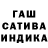 ГАШ убойный COBCEMHETORT